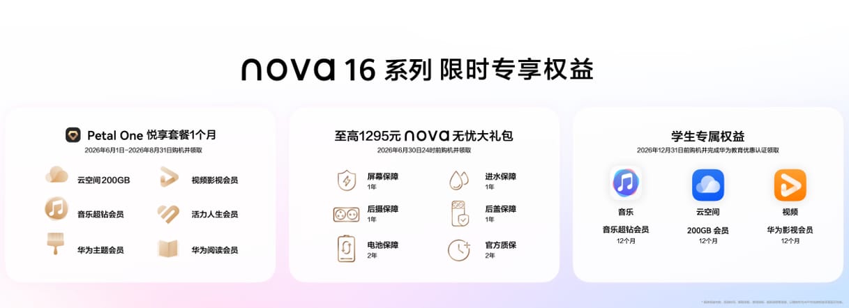 「枫」潮影像 创新引领：华为nova 16系列正式发布